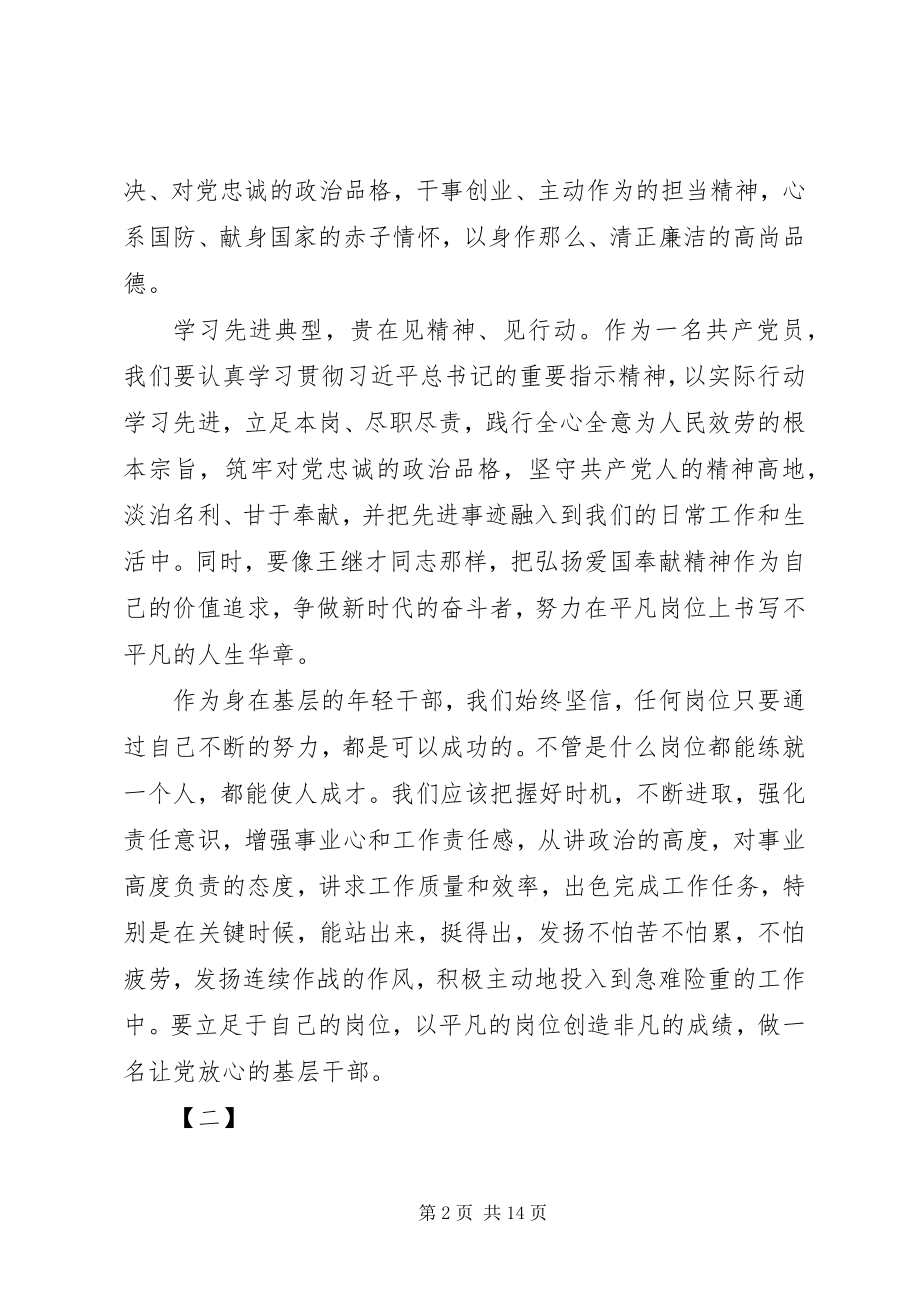 2023年守岛英雄王继才先进事迹学习心得体会7篇.docx_第2页