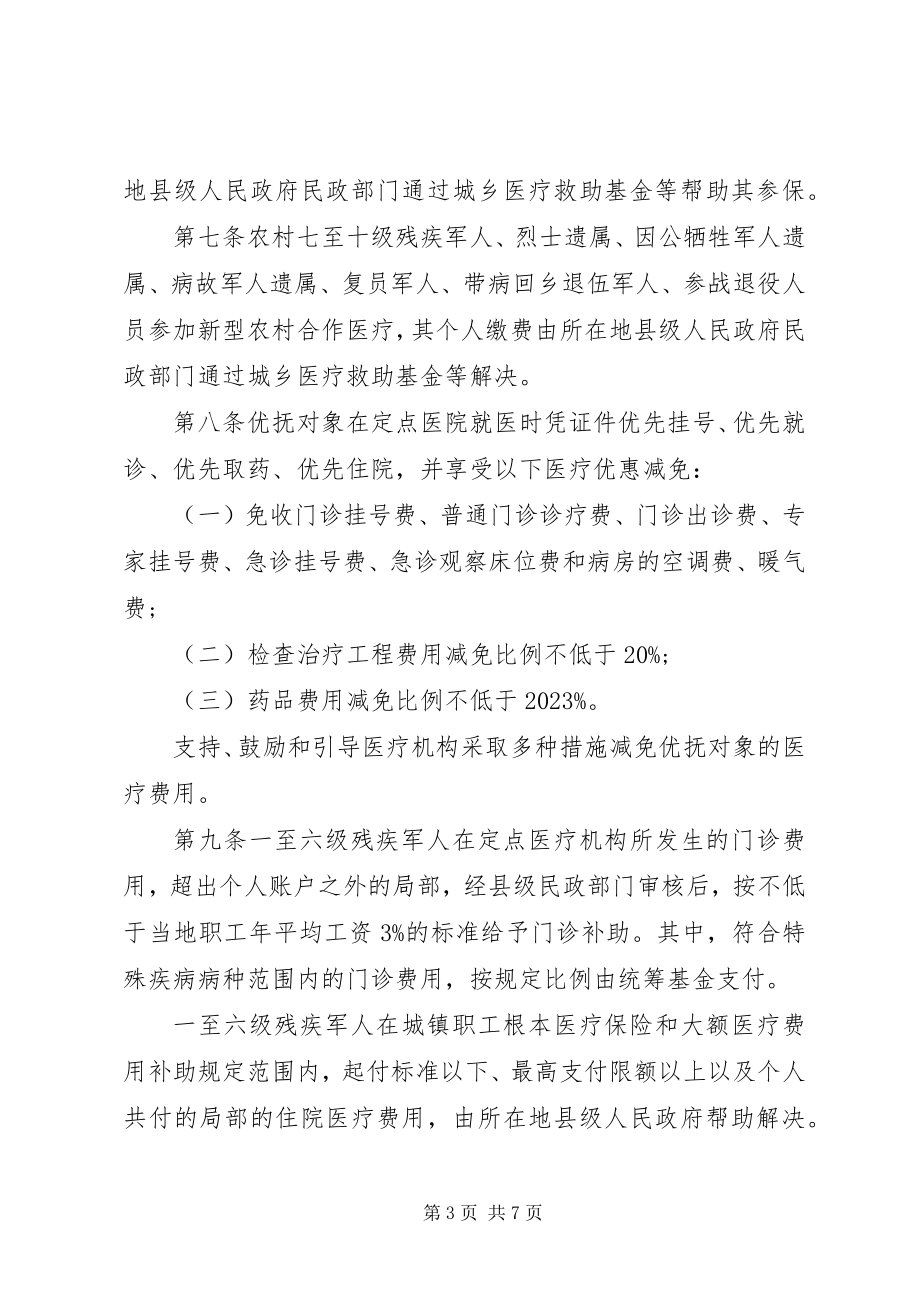 2023年抚恤定补保障制度.docx_第3页