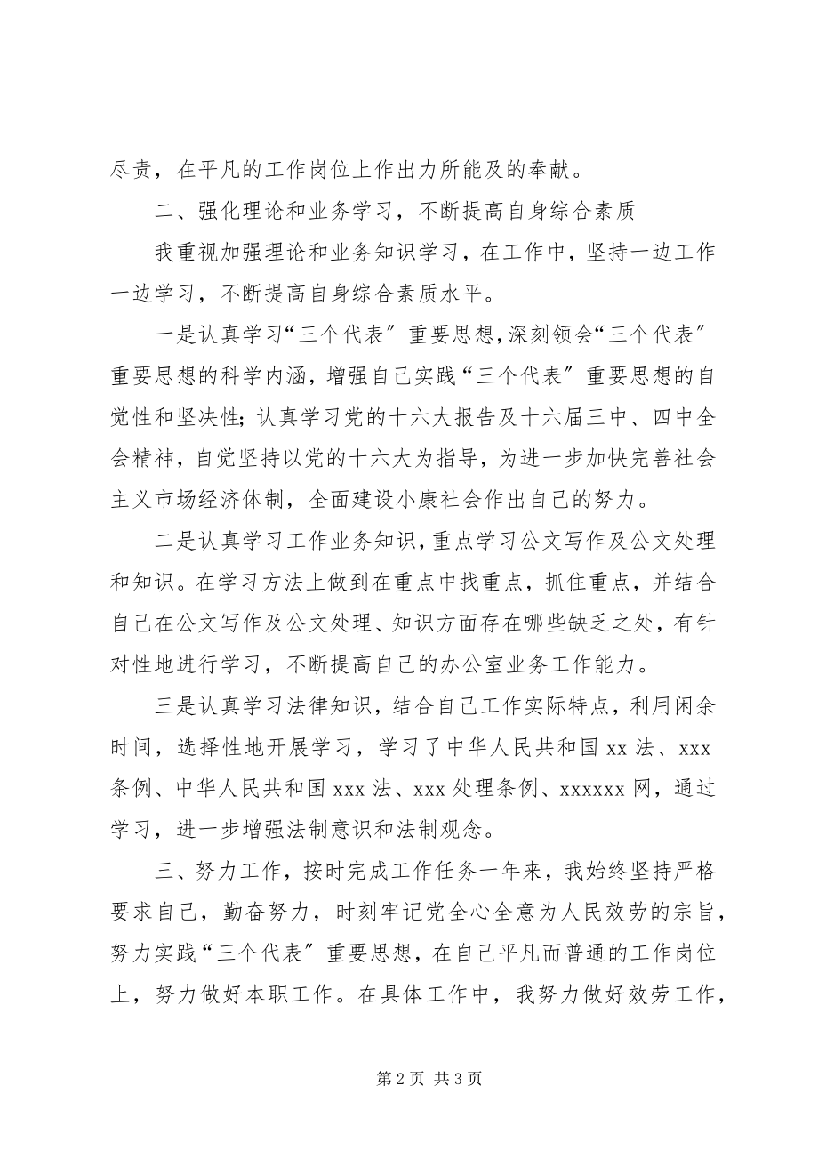 2023年公务员个人工作总结可以使用一百年.docx_第2页