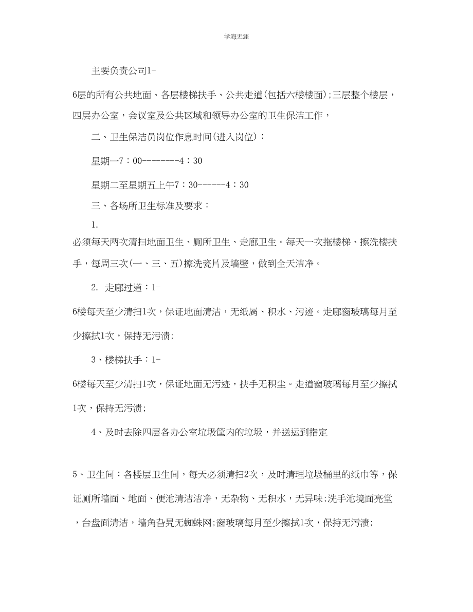 2023年公司保洁员岗位职责范本.docx_第3页