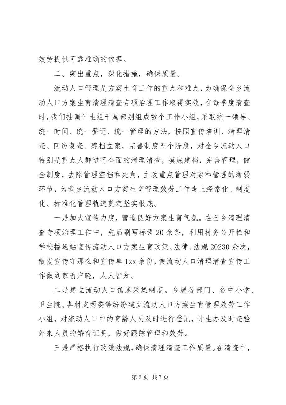 2023年流动人口计划生育工作计划.docx_第2页