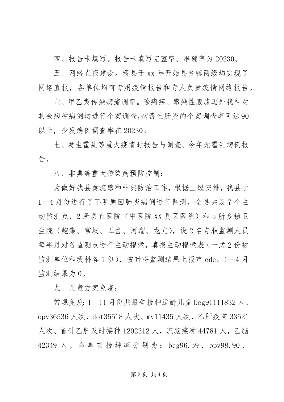 2023年医院传染病自查小结.docx_第2页