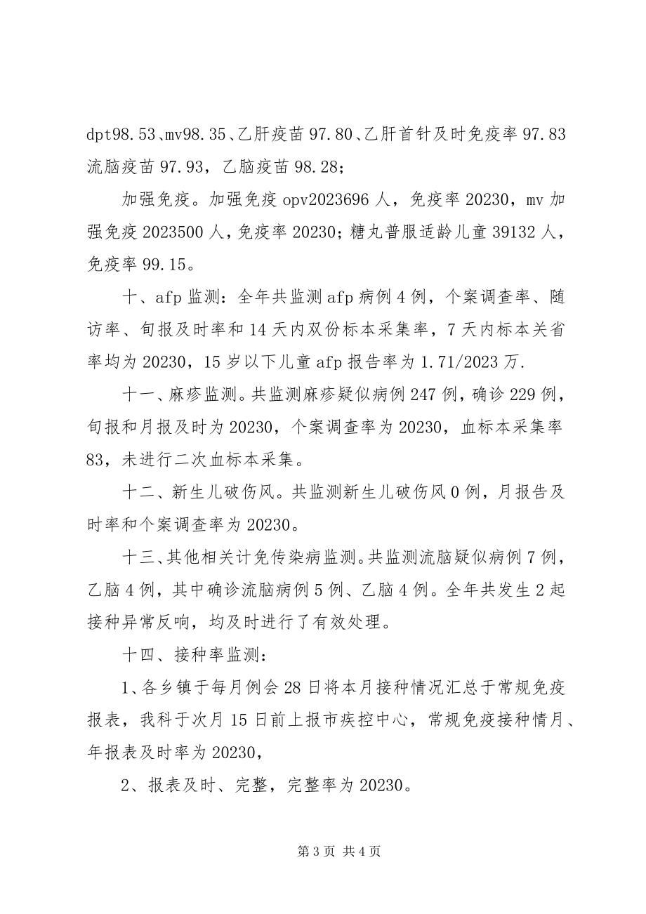 2023年医院传染病自查小结.docx_第3页