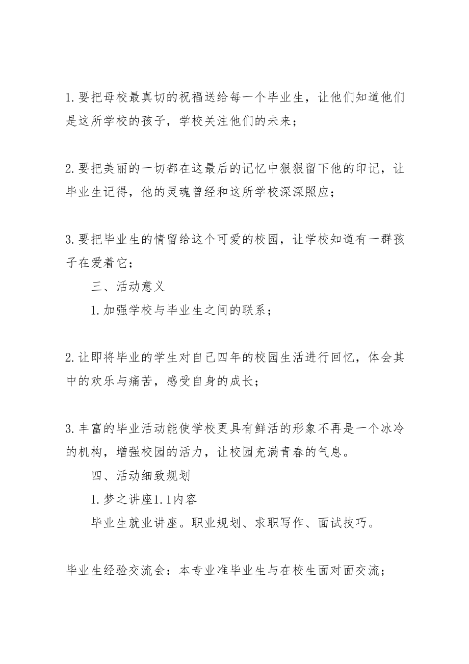 2023年大学年毕业季主题教育活动方案 4.doc_第2页