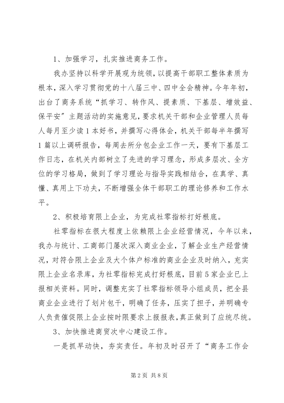 2023年乡镇商务办上半年工作总结及下半年工作计划.docx_第2页