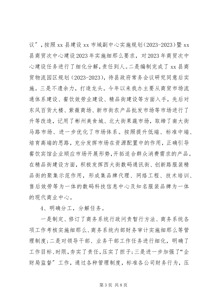 2023年乡镇商务办上半年工作总结及下半年工作计划.docx_第3页