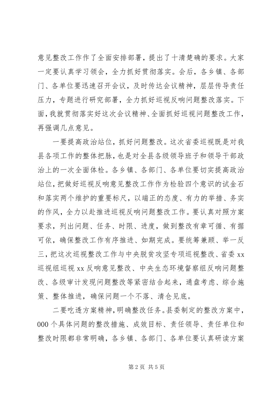 2023年省委巡视组巡视反馈意见整改工作动员大会主持词.docx_第2页