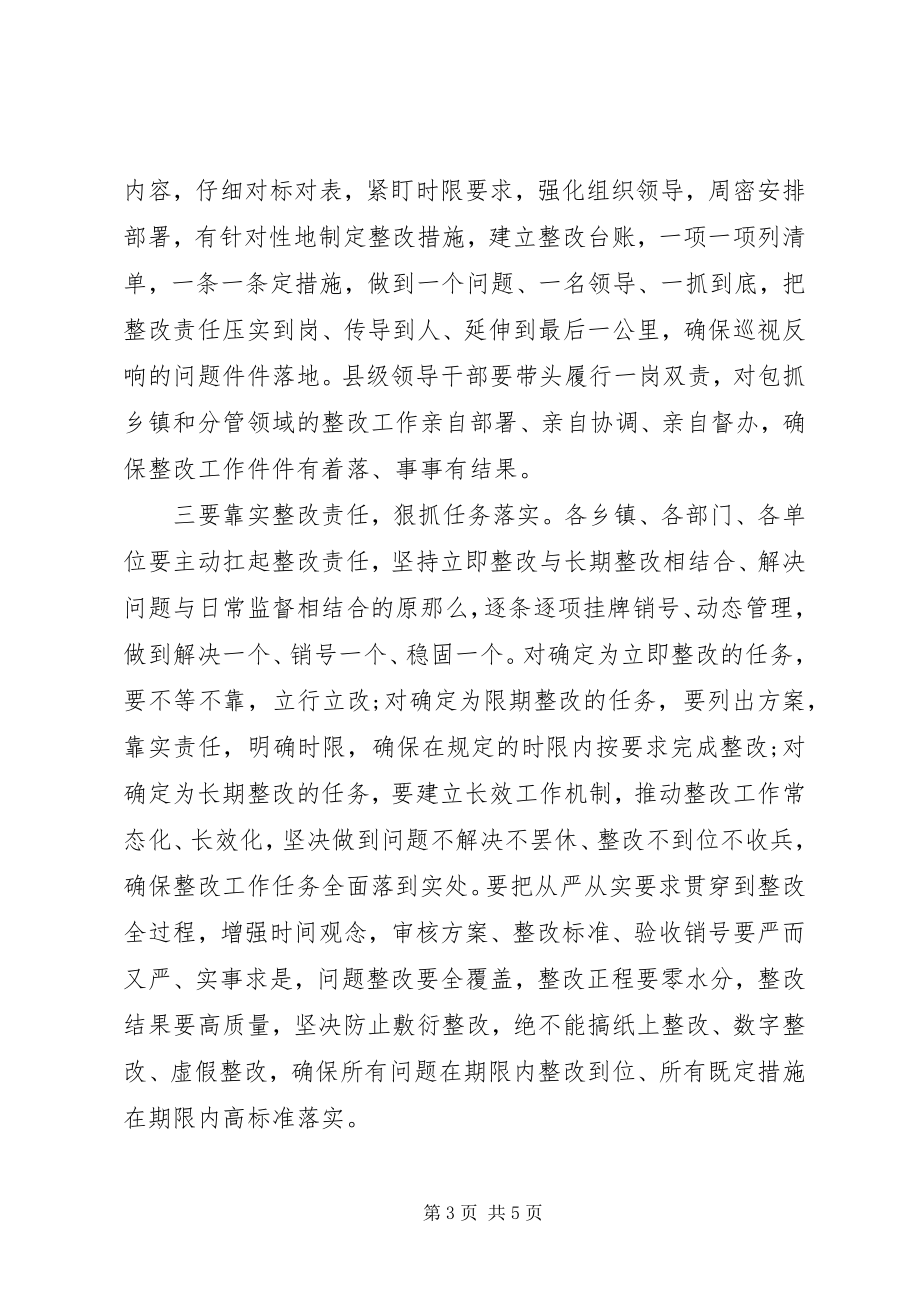 2023年省委巡视组巡视反馈意见整改工作动员大会主持词.docx_第3页