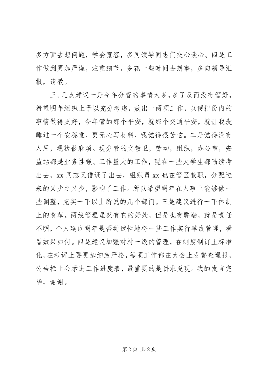 2023年民主生活会对照检查汇报讲话.docx_第2页