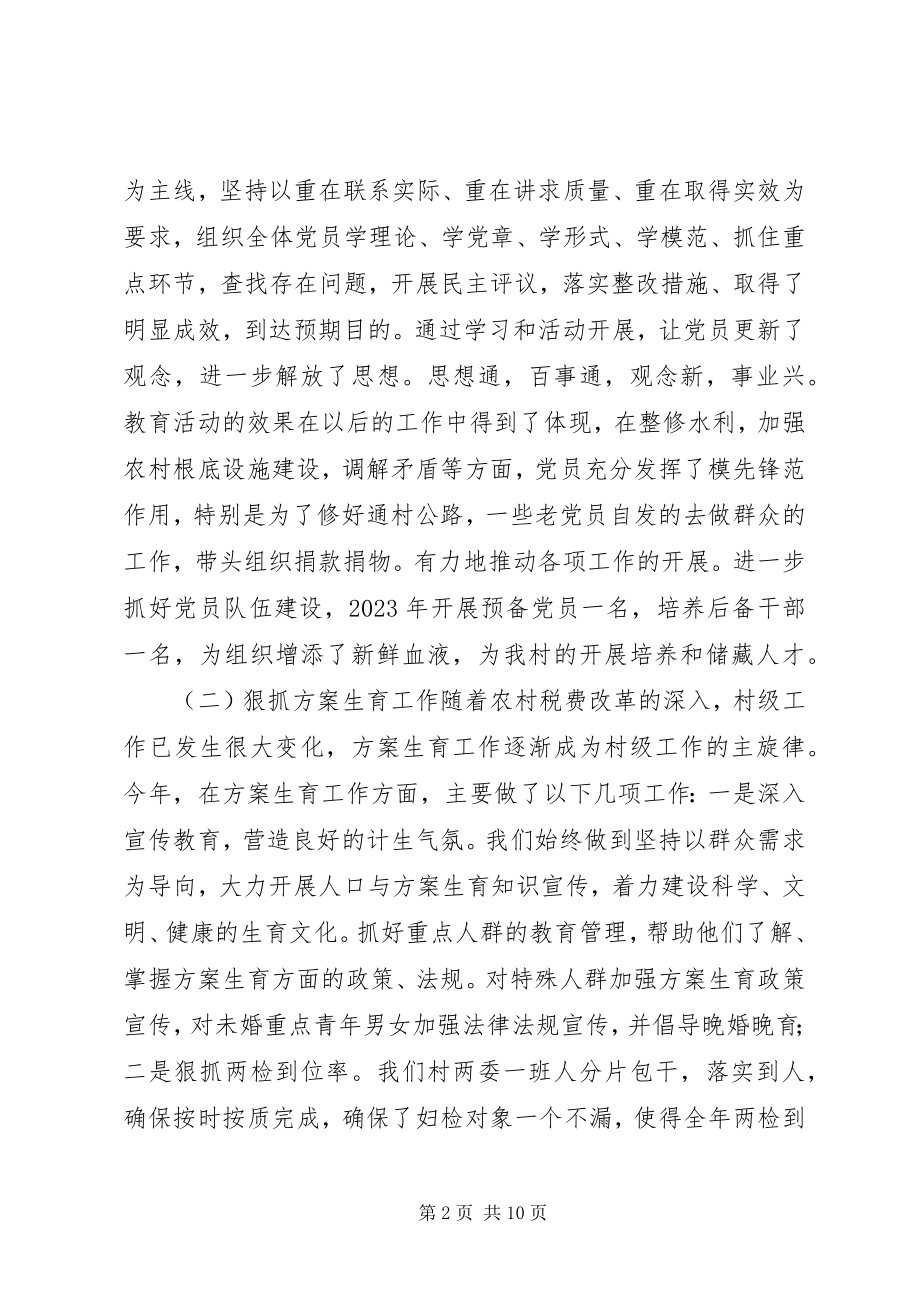 2023年村党支部书记年终工作总结.docx_第2页