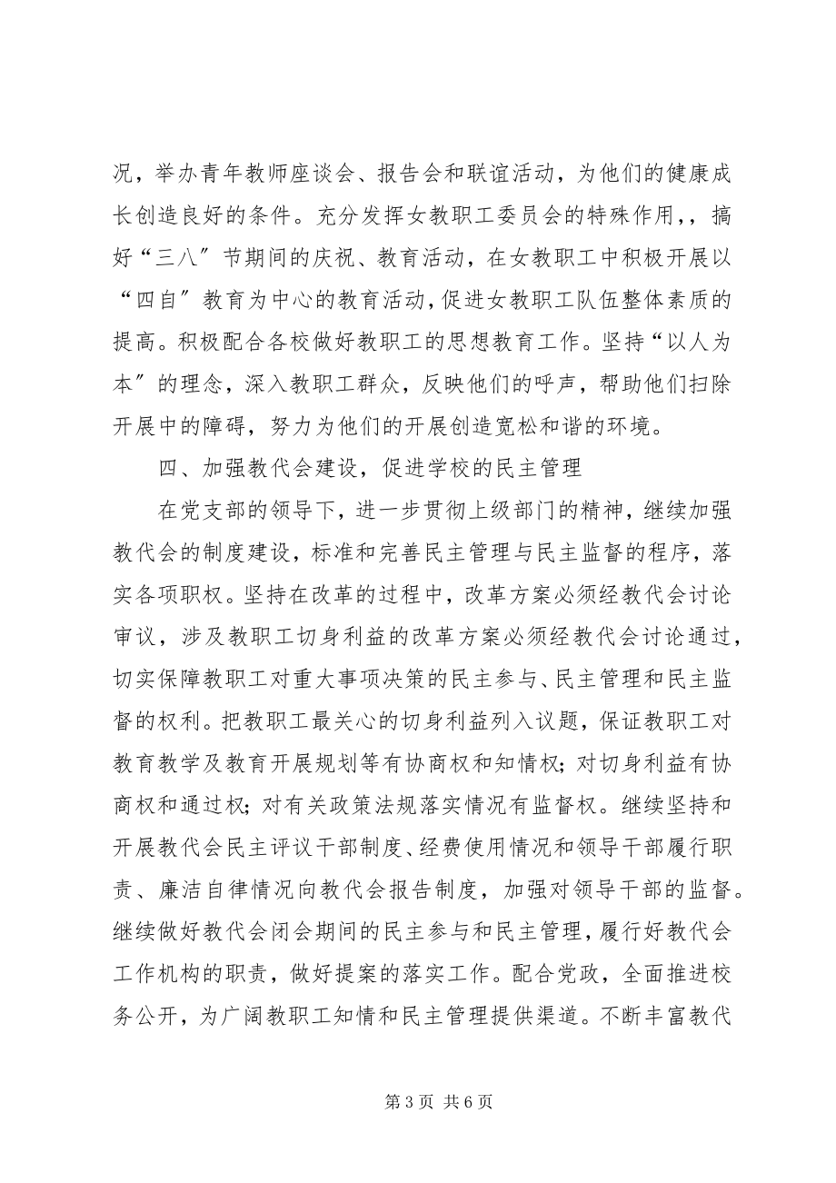 2023年教育工会度工作计划.docx_第3页