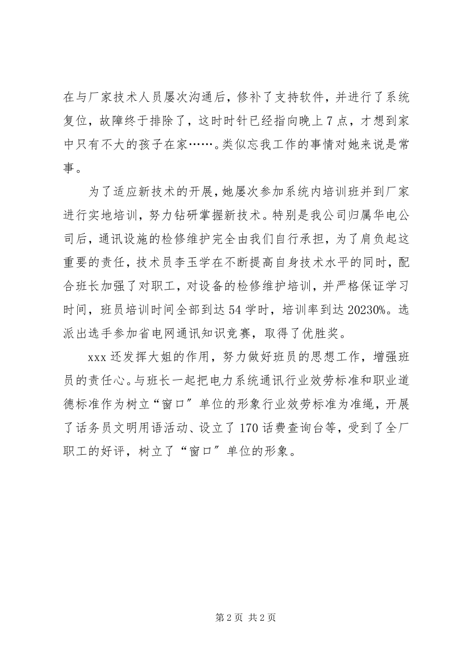 2023年通讯分场先进工作者申报材料.docx_第2页