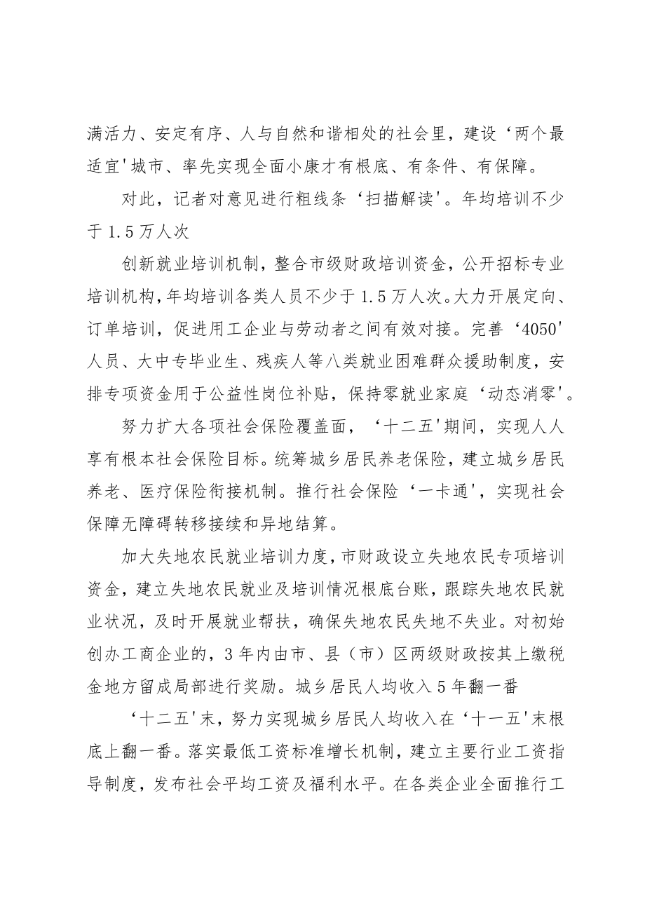 2023年创新社会管理保障民生改善.docx_第2页