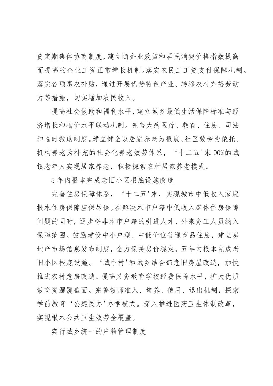 2023年创新社会管理保障民生改善.docx_第3页