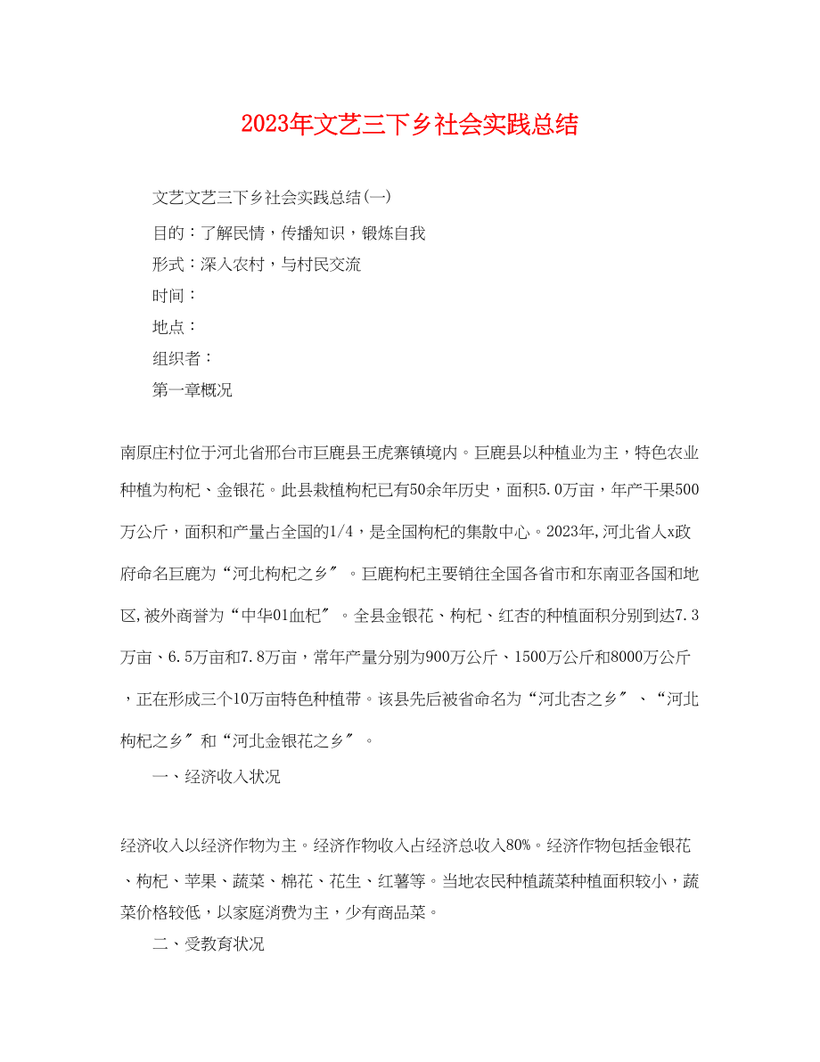 2023年文艺三下乡社会实践总结.docx_第1页