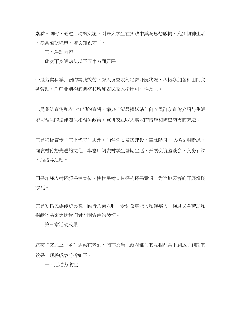 2023年文艺三下乡社会实践总结.docx_第3页