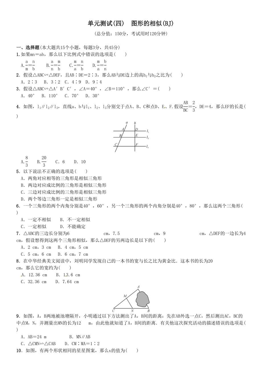 2023年北师大版九年级数学上册单元测试题及答案6.docx_第1页