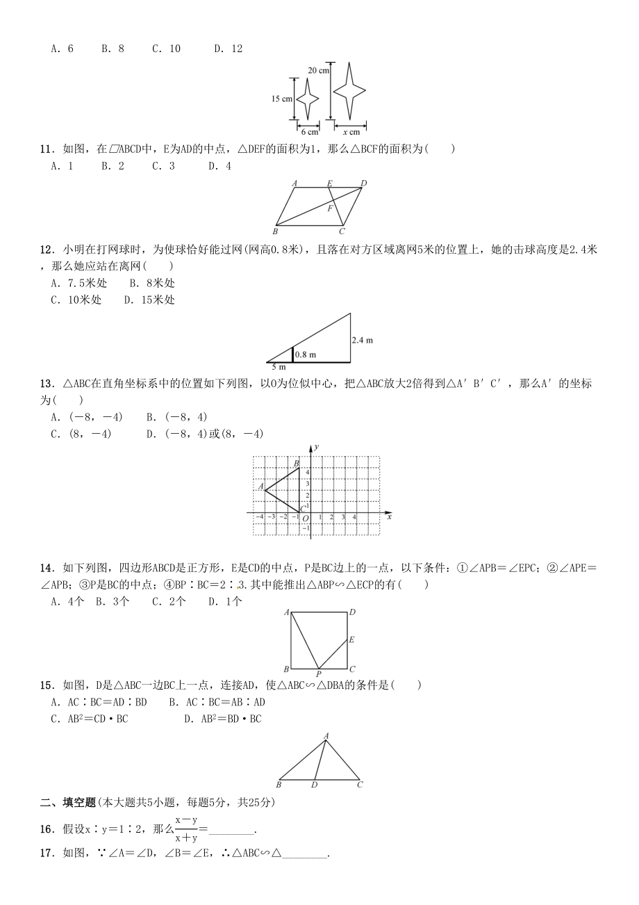 2023年北师大版九年级数学上册单元测试题及答案6.docx_第2页