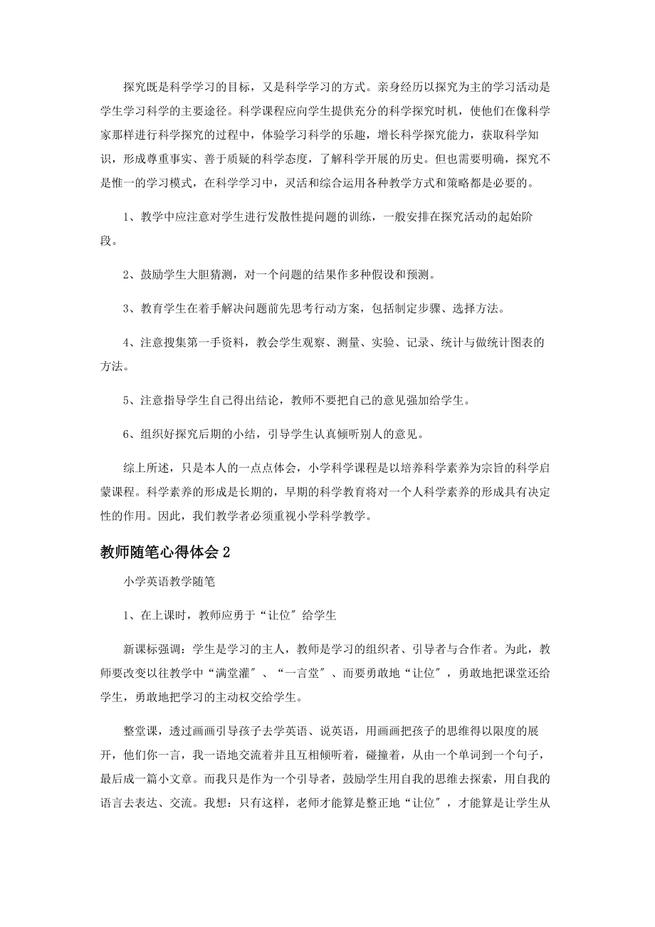 2023年教师随笔心得体会.docx_第2页