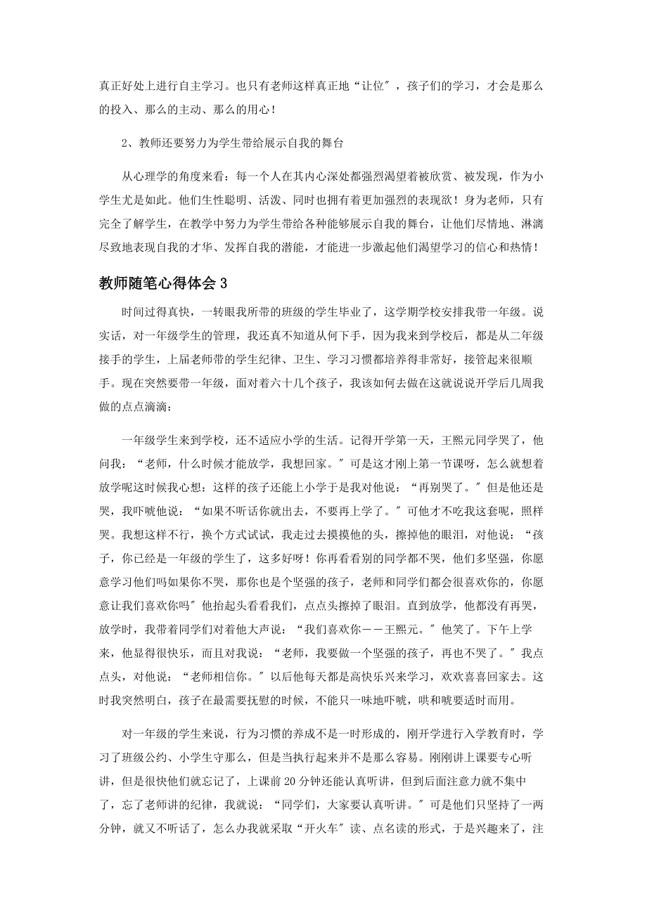 2023年教师随笔心得体会.docx_第3页