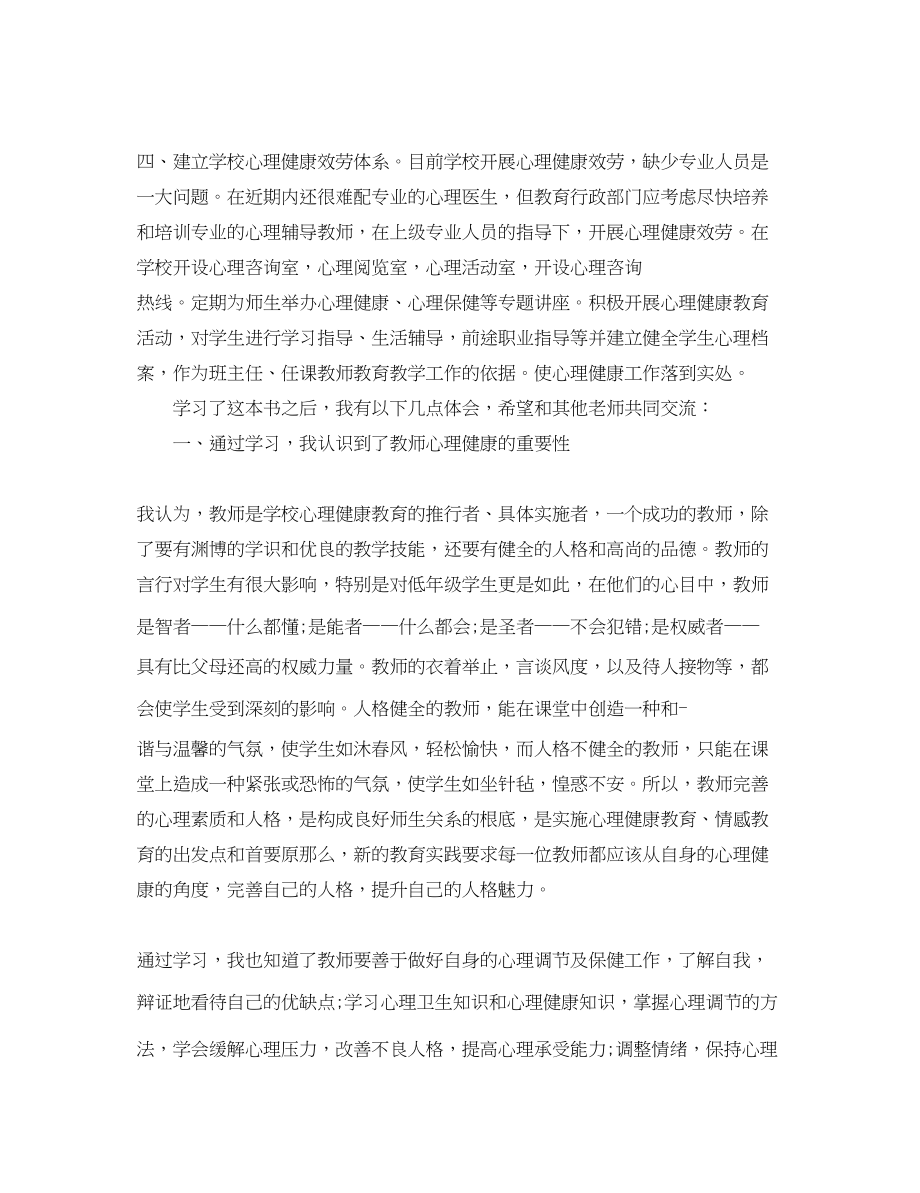 2023年心理健康教育心得体会三篇.docx_第3页