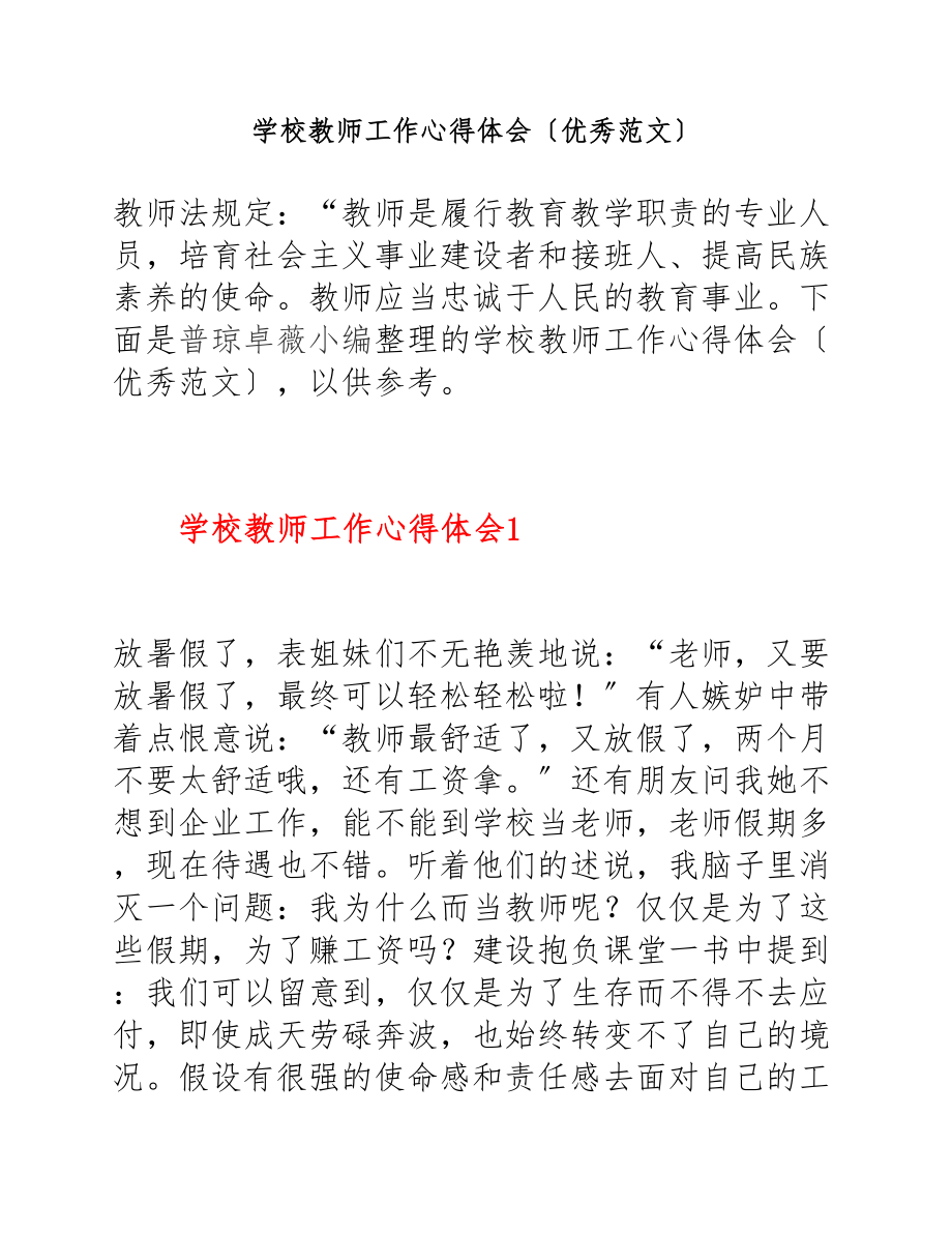 2023年小学教师工作心得体会优秀.docx_第1页