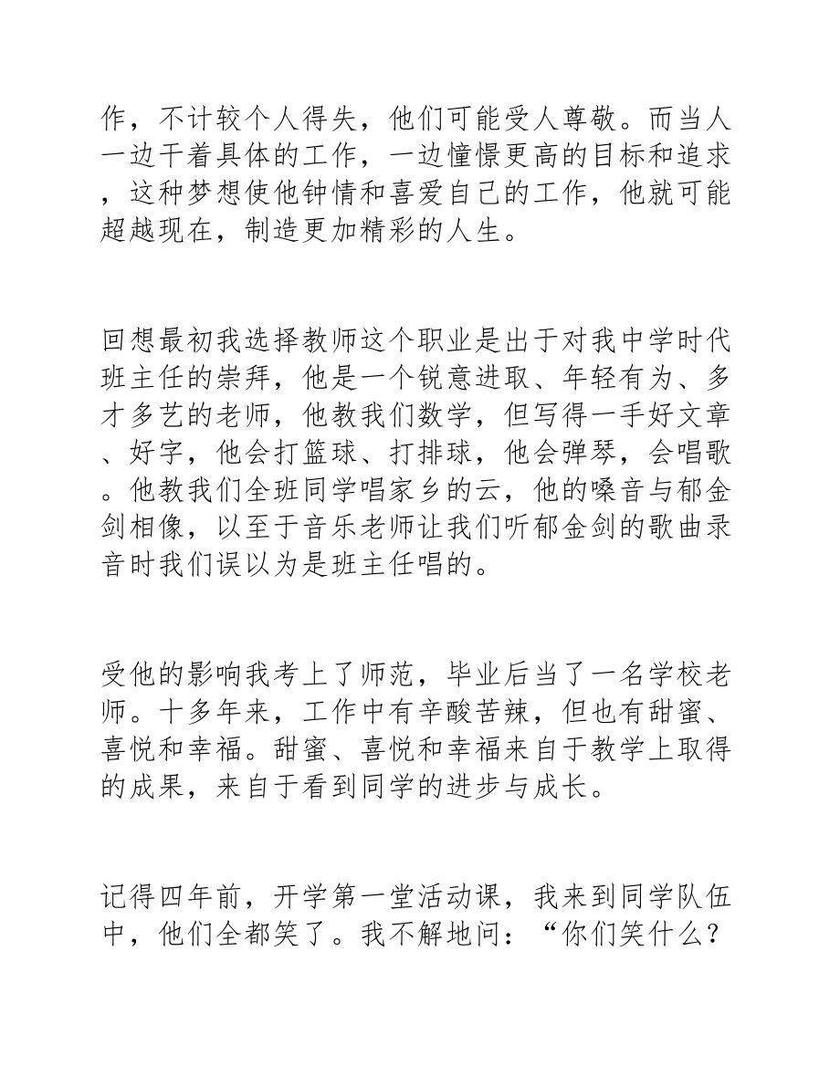 2023年小学教师工作心得体会优秀.docx_第2页