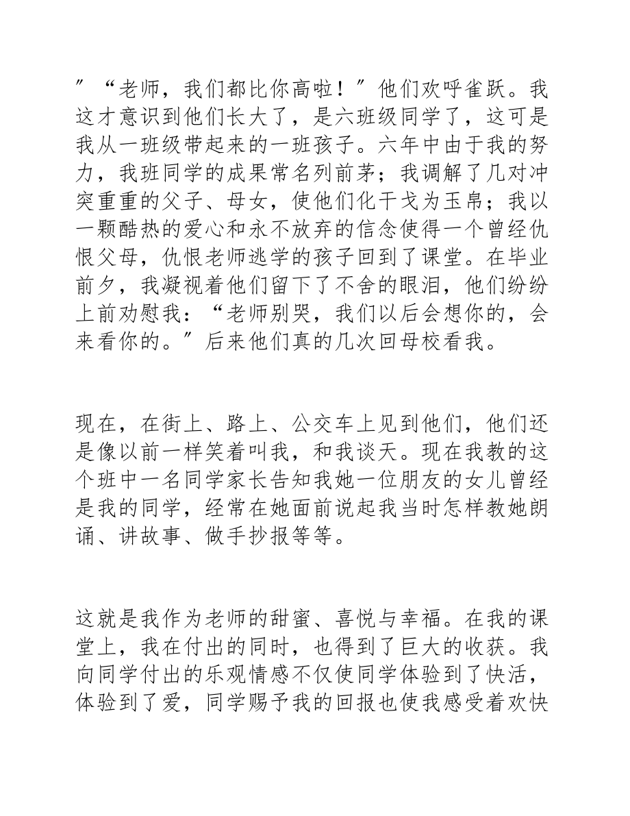 2023年小学教师工作心得体会优秀.docx_第3页