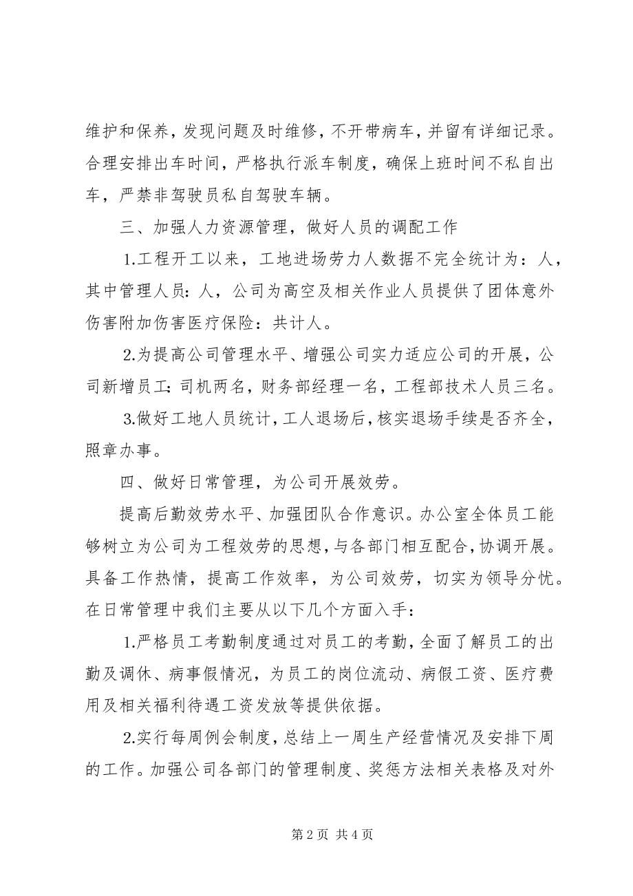 2023年建筑公司办公室的工作总结.docx_第2页