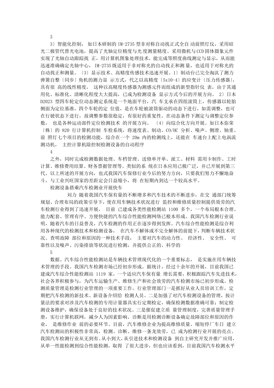 2023年汽车维修检测设备发展趋势.doc_第2页