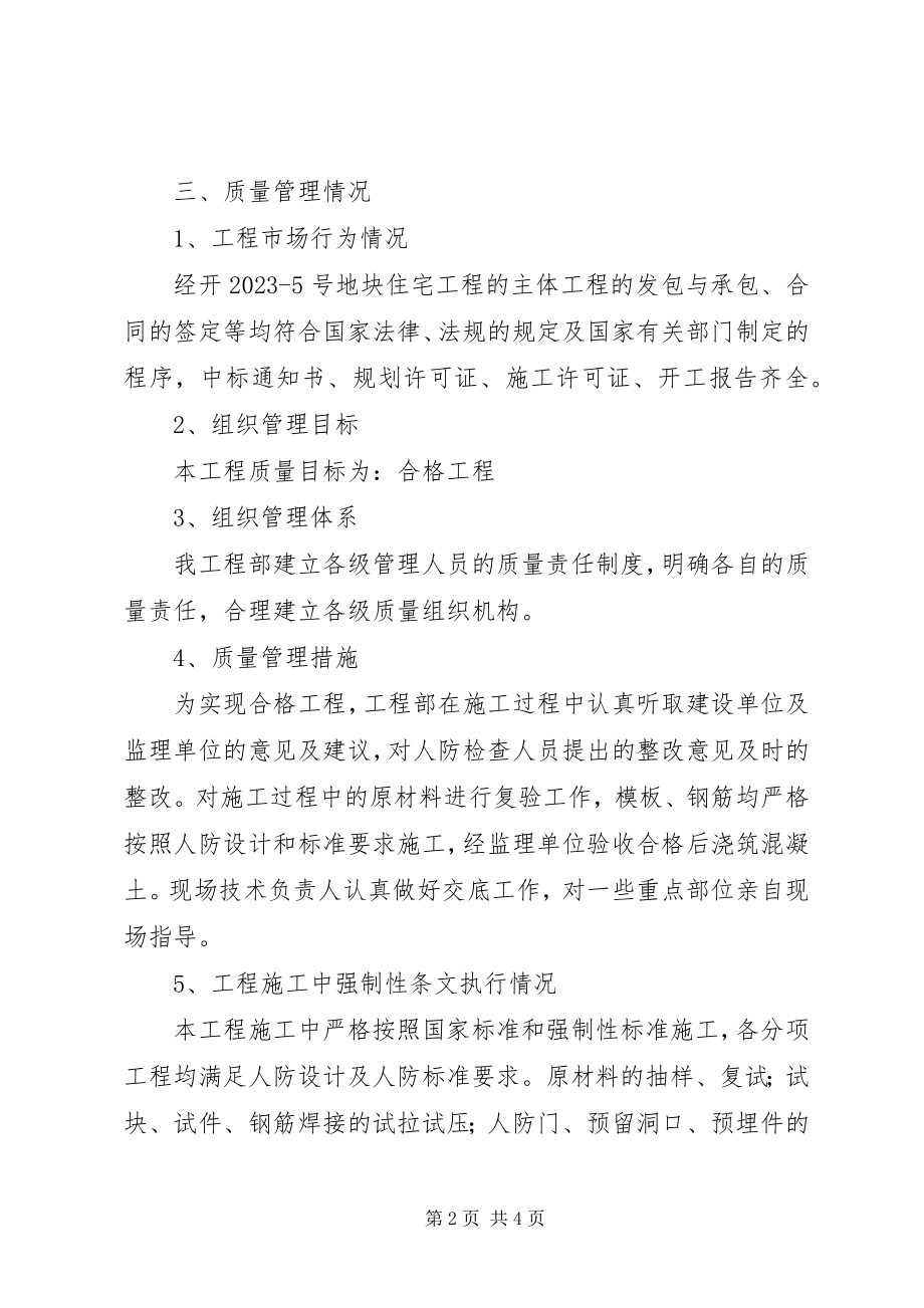 2023年中间结构验收汇报资料.docx_第2页