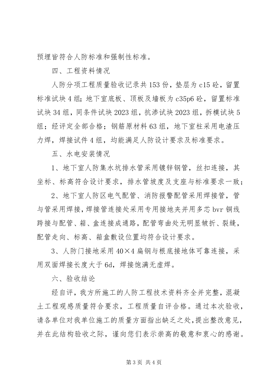 2023年中间结构验收汇报资料.docx_第3页