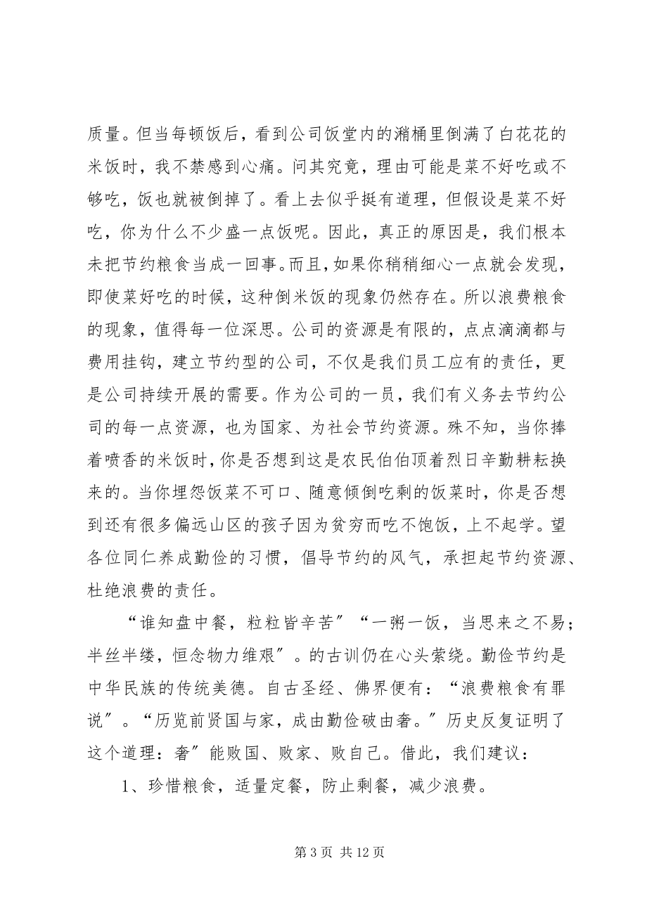 2023年提倡节约反对浪费倡议书.docx_第3页