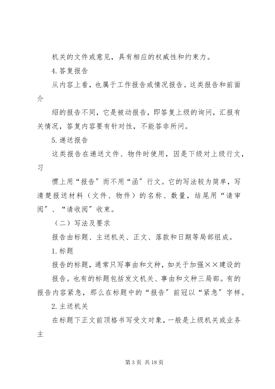 2023年汇报材料要有落款吗.docx_第3页