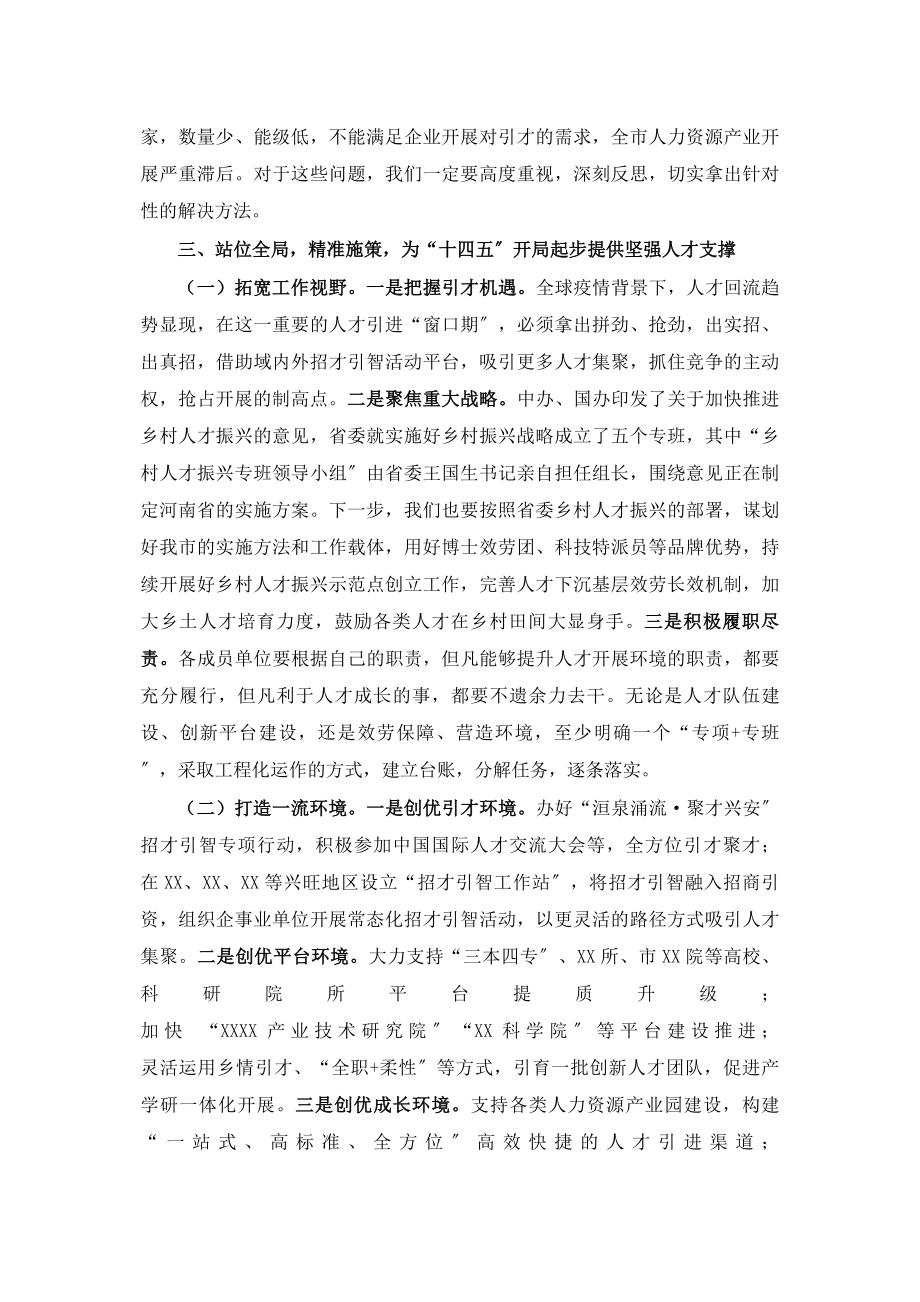 2023年在市委人才工作领导小组会议上的讲话.docx_第3页