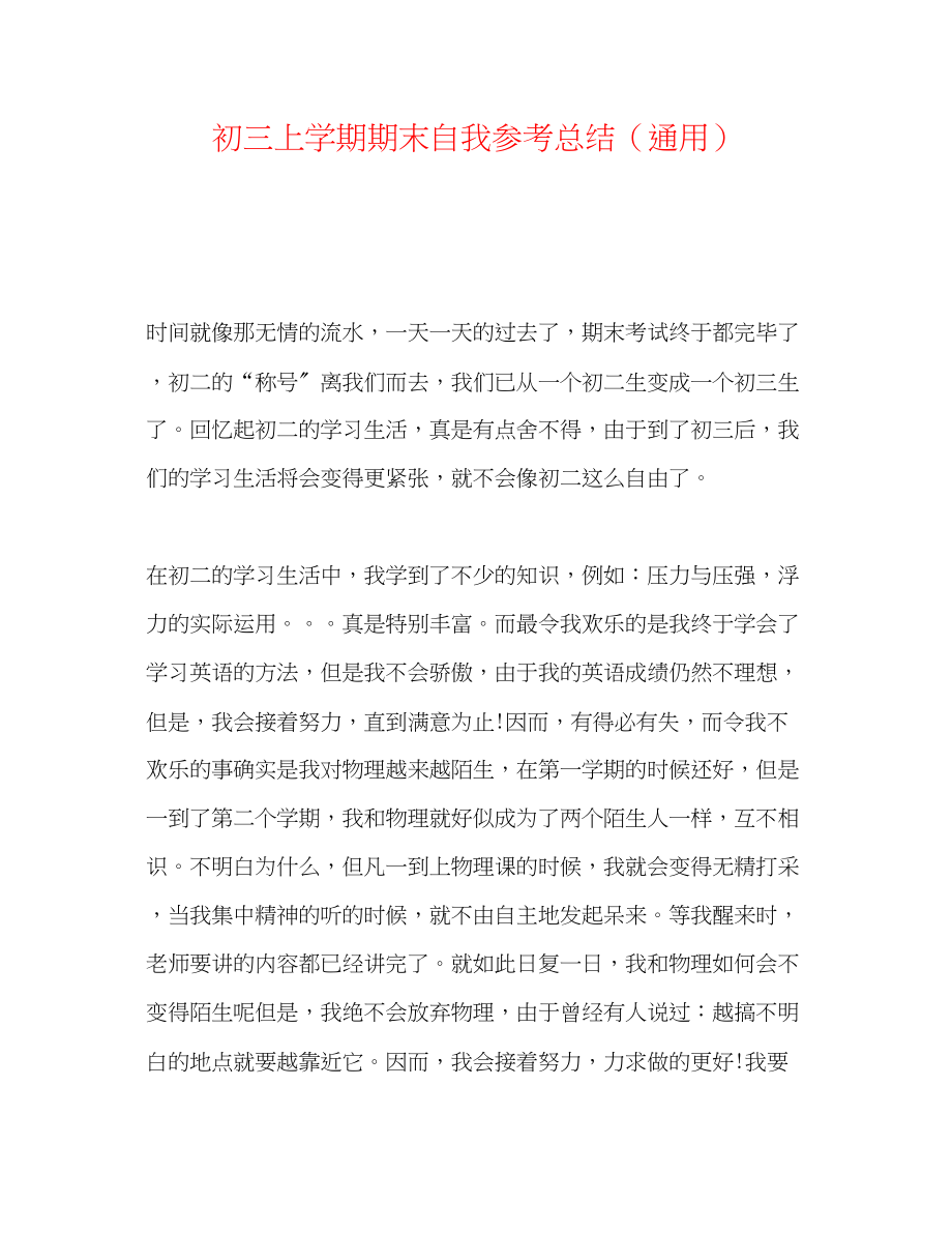 2023年初三上学期期末自我总结.docx_第1页