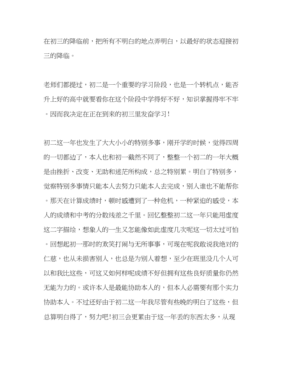 2023年初三上学期期末自我总结.docx_第2页