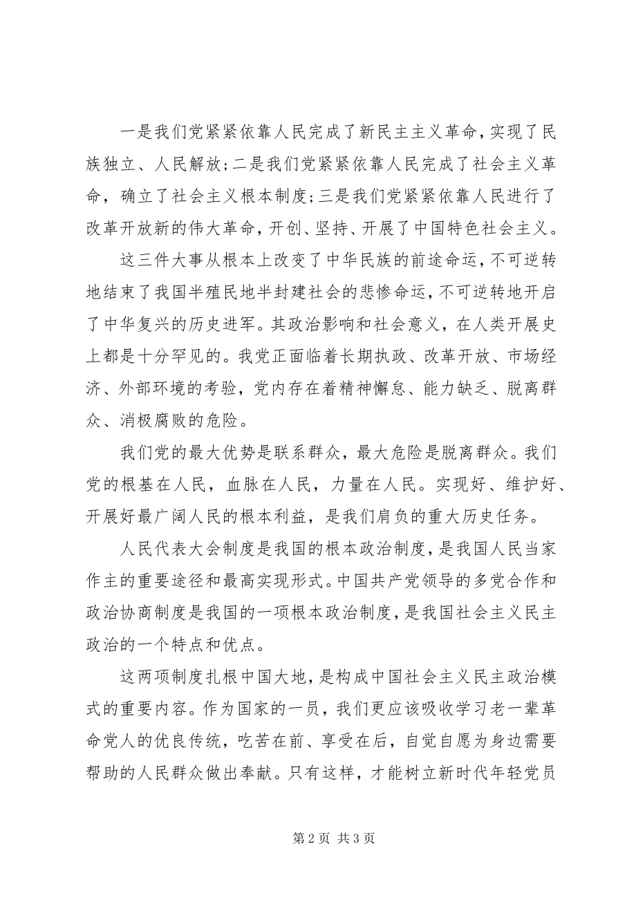 2023年两会精神的学习心得体会.docx_第2页