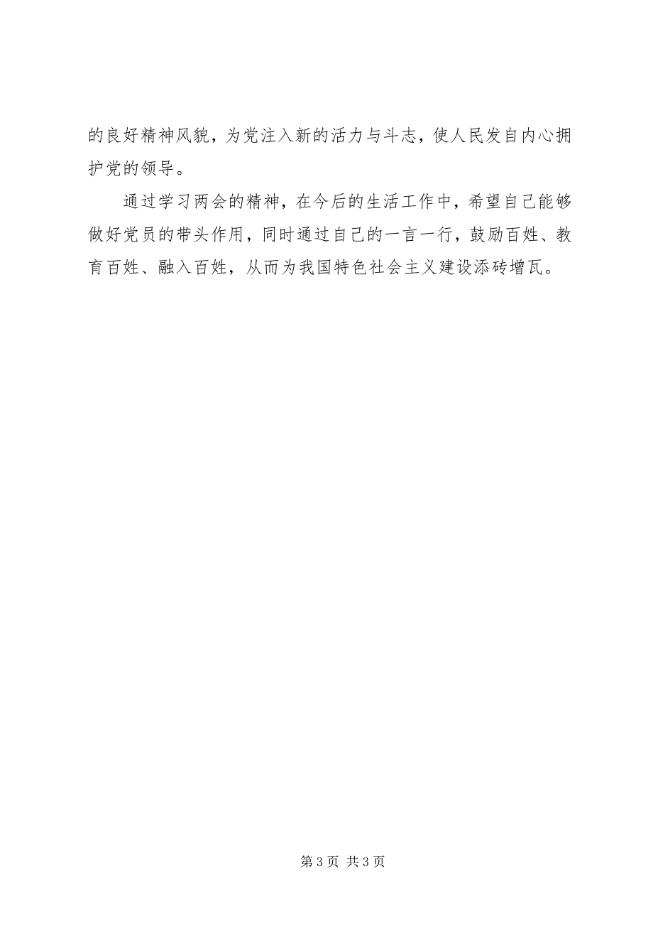 2023年两会精神的学习心得体会.docx_第3页