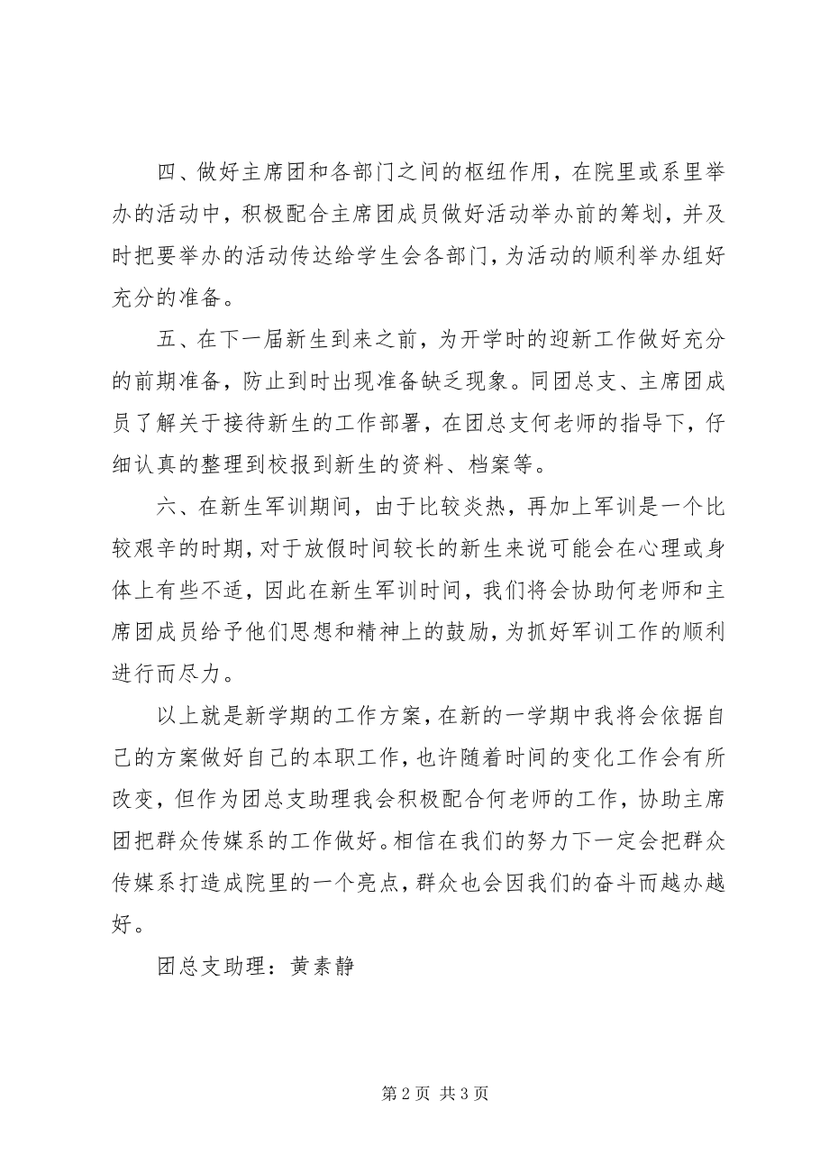 2023年上半年期团总支助理工作计划.docx_第2页