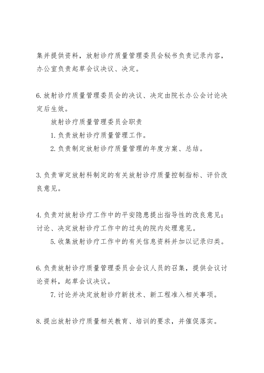 2023年放射诊疗质量管理委员会工作制度.doc_第2页