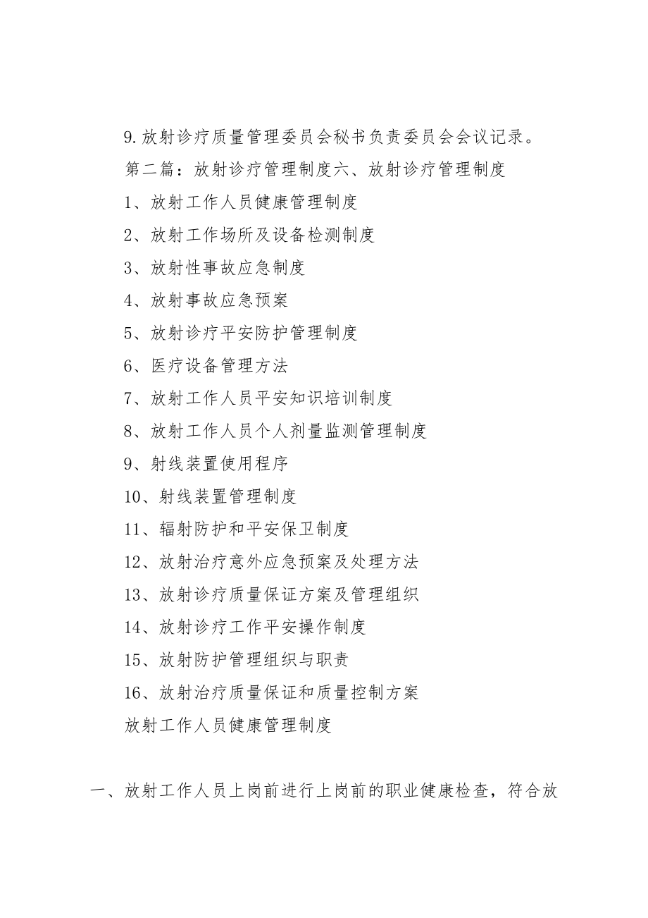 2023年放射诊疗质量管理委员会工作制度.doc_第3页