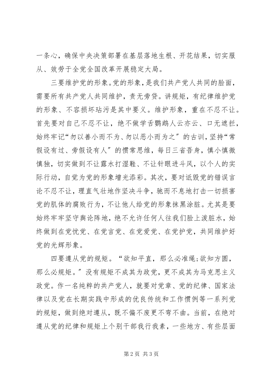 2023年讲规矩有纪律心得体会5篇.docx_第2页