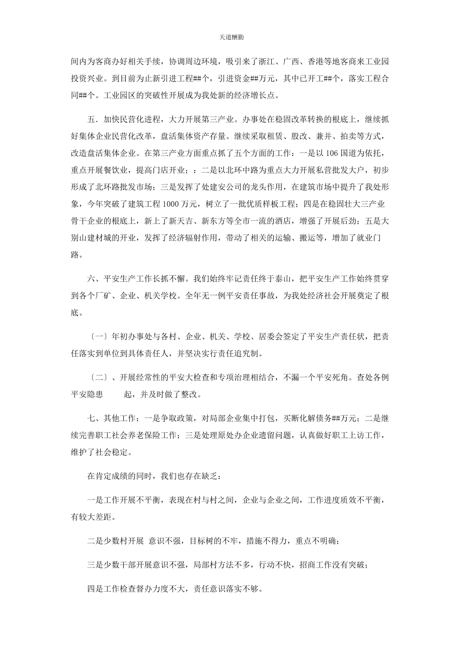 2023年办事处工业三产业度工作总结 健康产业办事处.docx_第3页