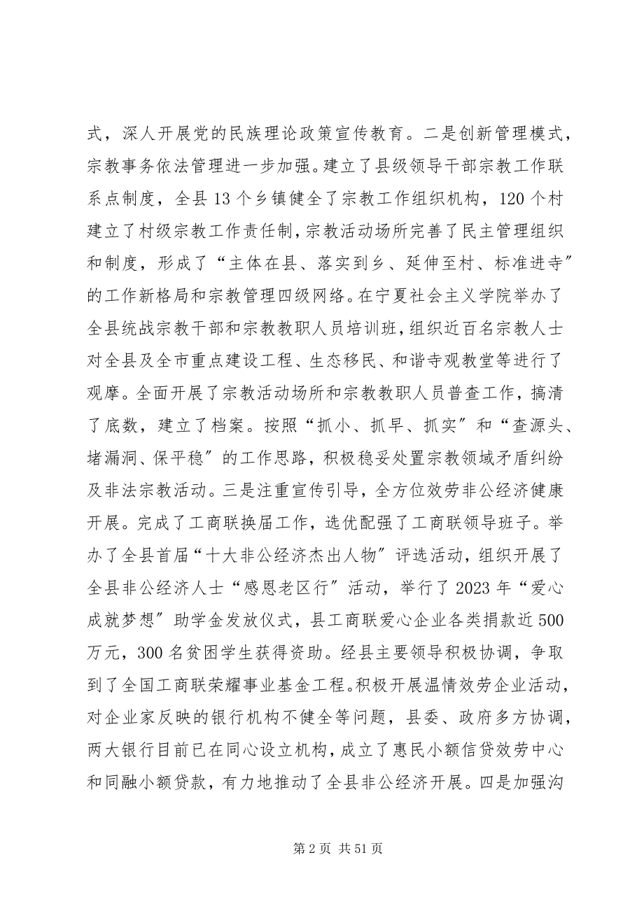 2023年统战会议上的致辞5篇.docx_第2页