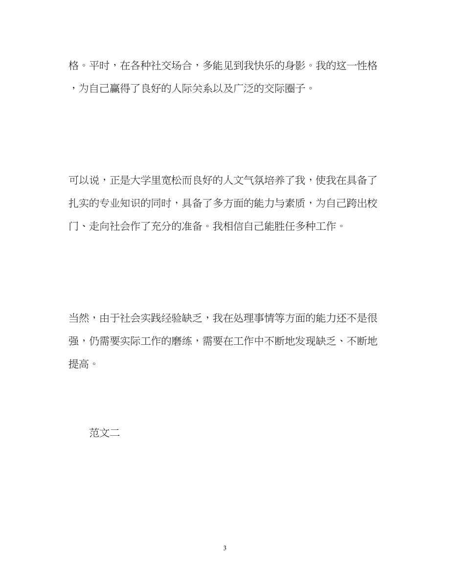 2023年大学生毕业生表的自我鉴定.docx_第3页