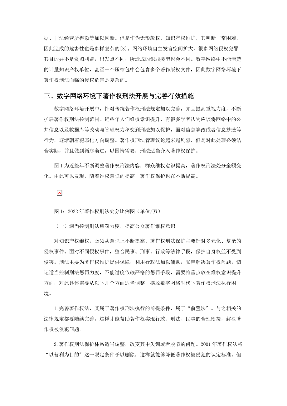 2023年数字网络时代著作权刑法的适用困境与完善.docx_第3页