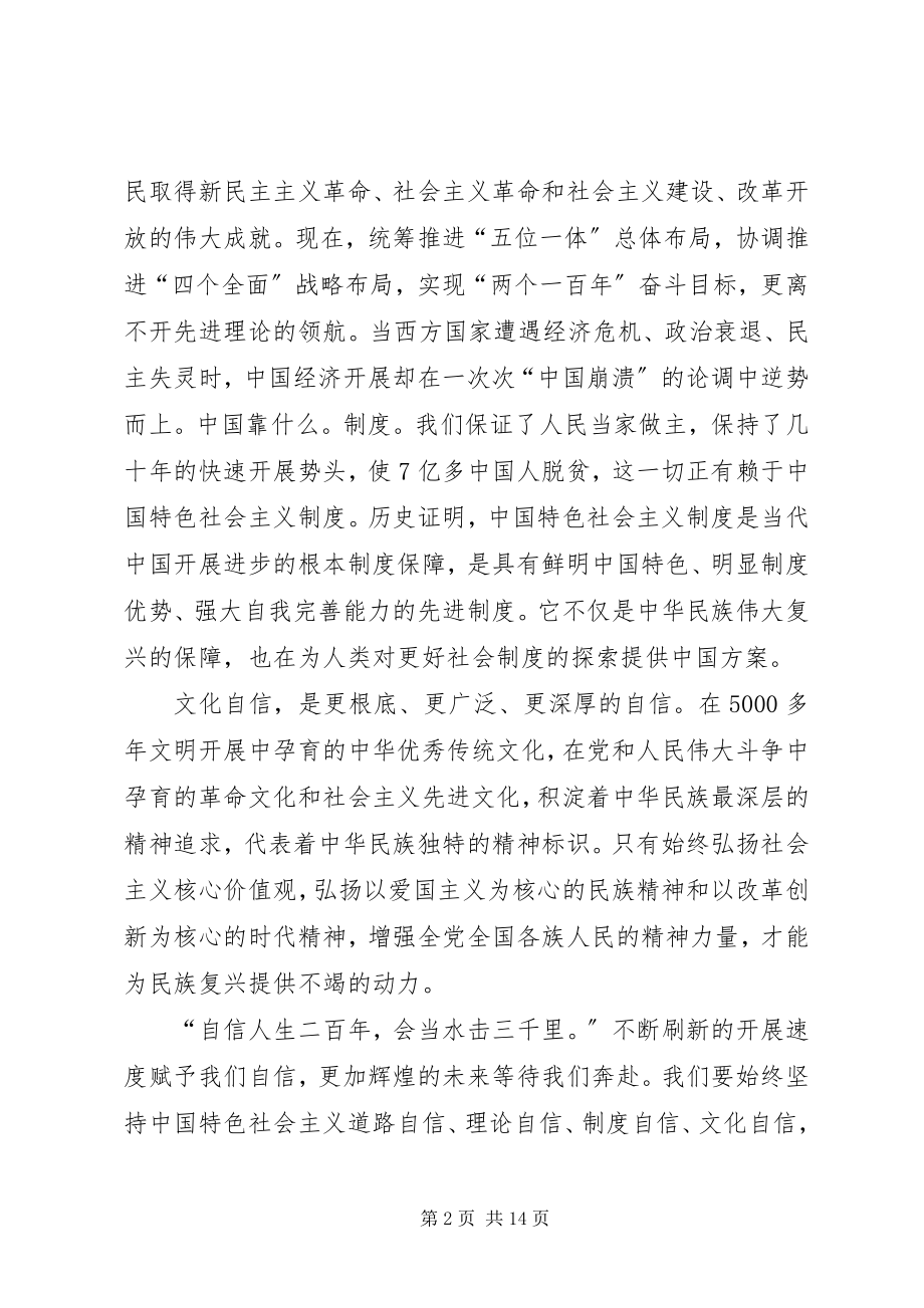 2023年学习四个自信心得体会.docx_第2页