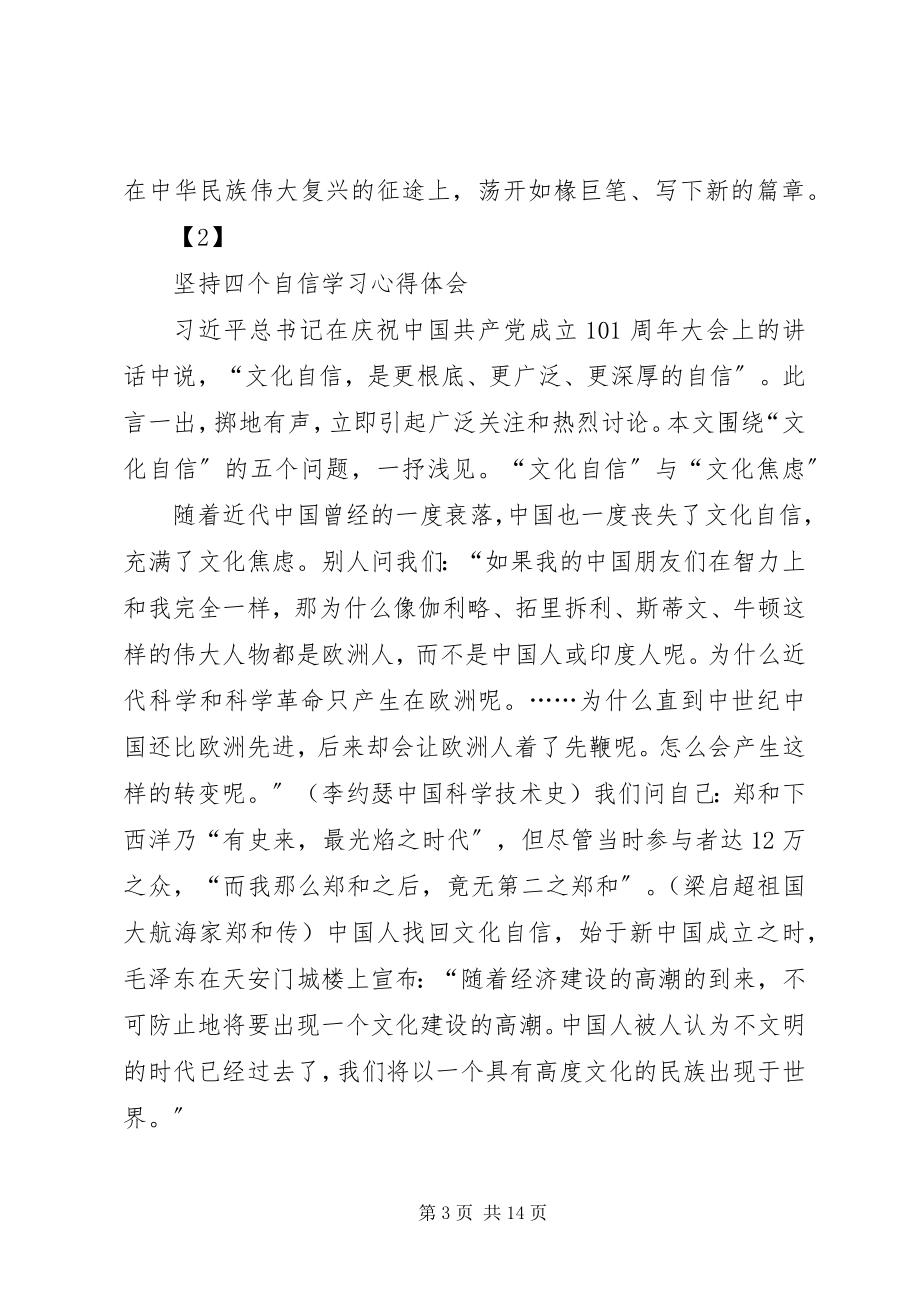 2023年学习四个自信心得体会.docx_第3页