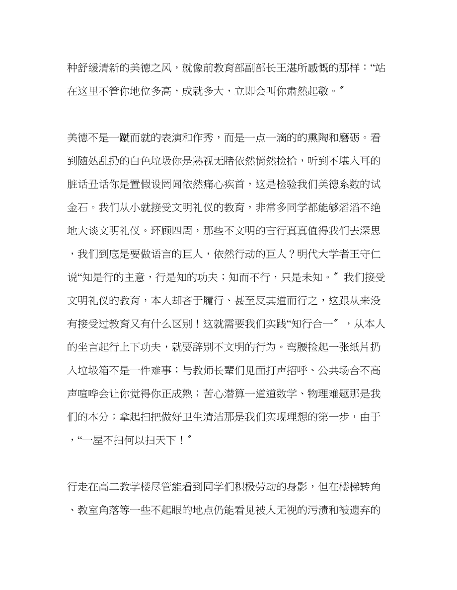 2023年高中文明美德我在行动发言稿.docx_第2页